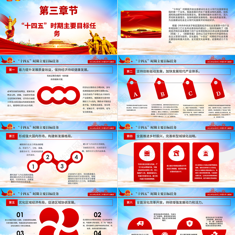 蓝色大气2021全国两会政府工作报告学习解读ppt(1)