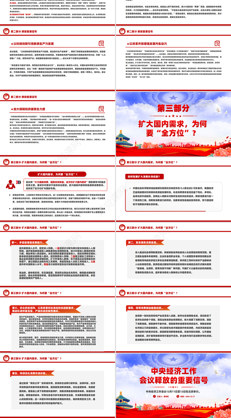 一文读懂中央经济工作会议释放的重要信号PPT党课