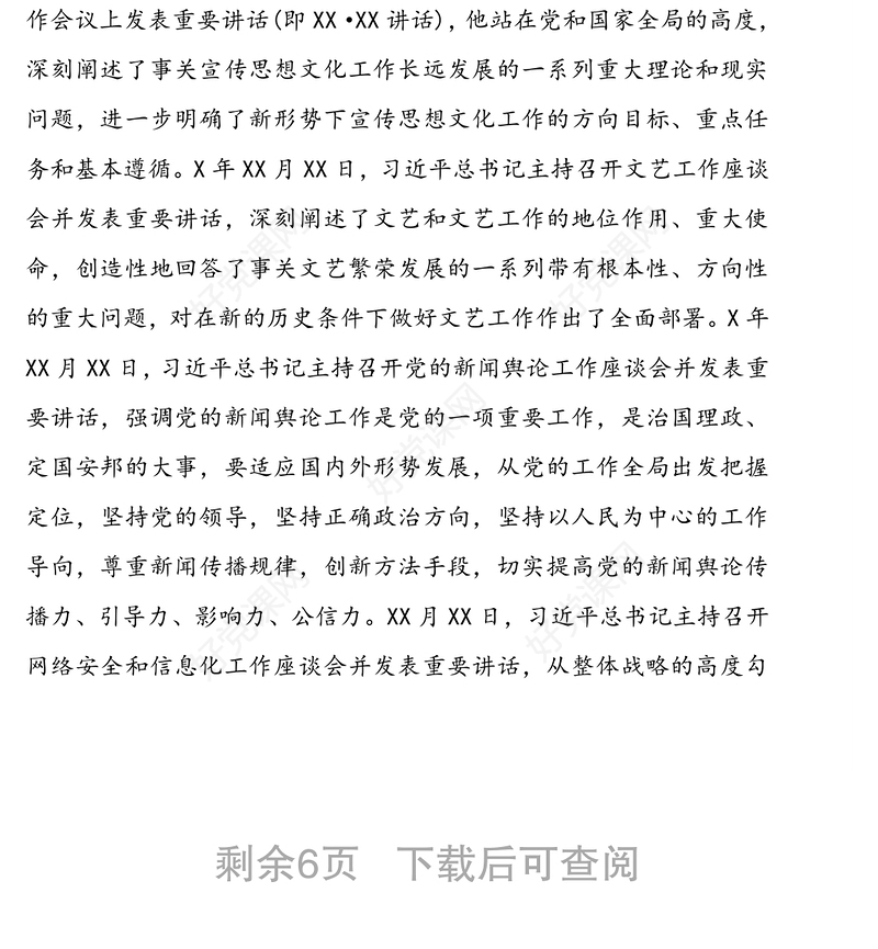 宣传思想文化骨干培训班开班仪式讲话材料