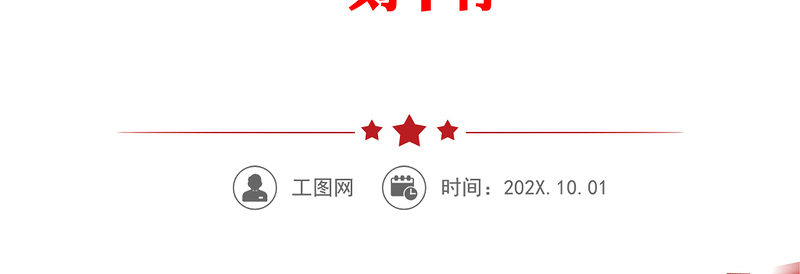 学习贯彻习近平新时代中国特色社会主义思想主题教育心得体会——“以学正风”推动主题教育“一刻不停”