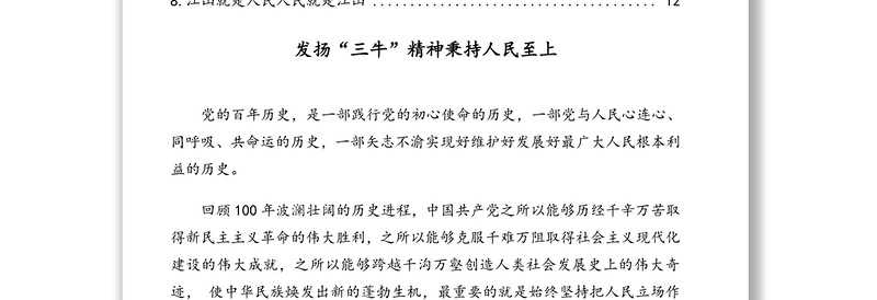 政协委员在“中共党史 学习读书群”上的发言汇编（8篇）（范文）
