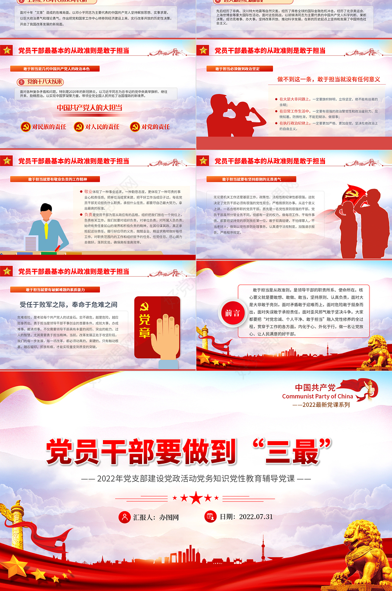 党员干部要做到三最PPT党建风2022年党支部建设党政活动党性教育课件模板
