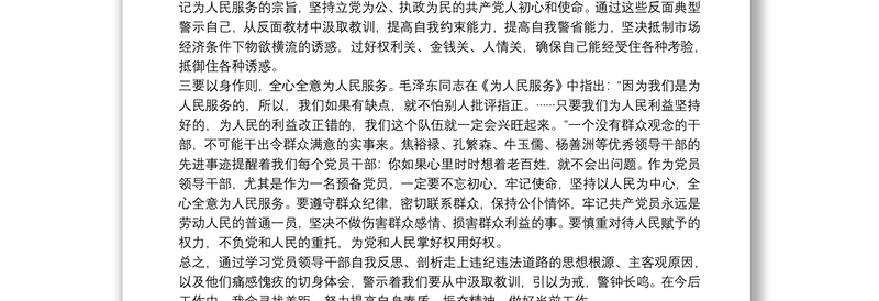 2021学习违纪违法案件查处通报心得体会模板参考