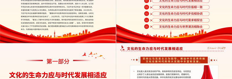 2022以时代精神激活中华优秀传统文化生命力PPT简约党政风党员干部学习教育专题党建党课课件