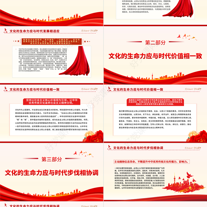 2022以时代精神激活中华优秀传统文化生命力PPT简约党政风党员干部学习教育专题党建党课课件