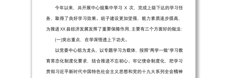 党委理论学习中心组2020年上半年总结及下半年学习计划2篇