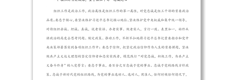 学习《习近平谈治国理政》第四卷心得体会：坚守“三心”，深入践行新时代党的组织路线