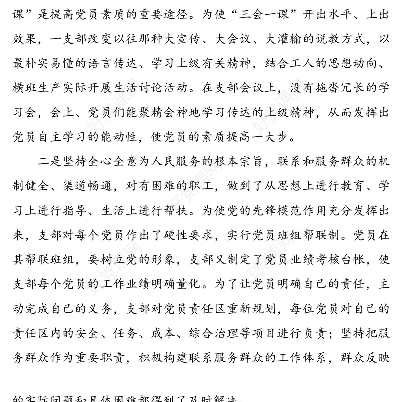 “四强”党支部先进事迹材料(3篇)