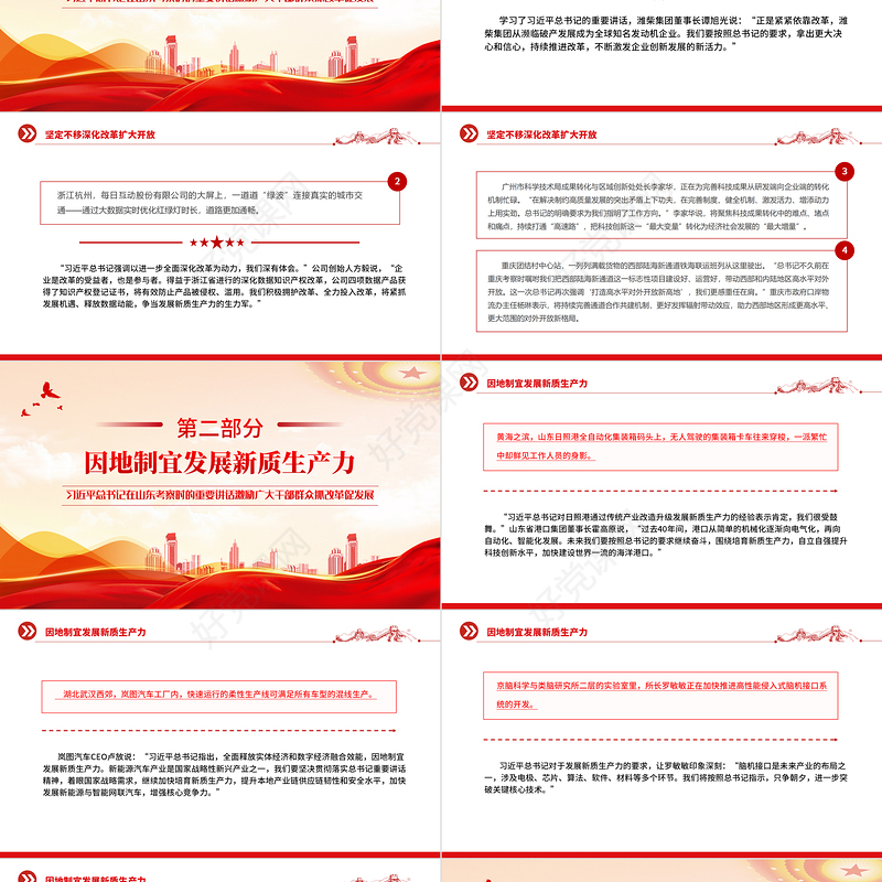 2024迈出新步伐展现新作为PPT党建风总书记在山东考察时的重要讲话微党课