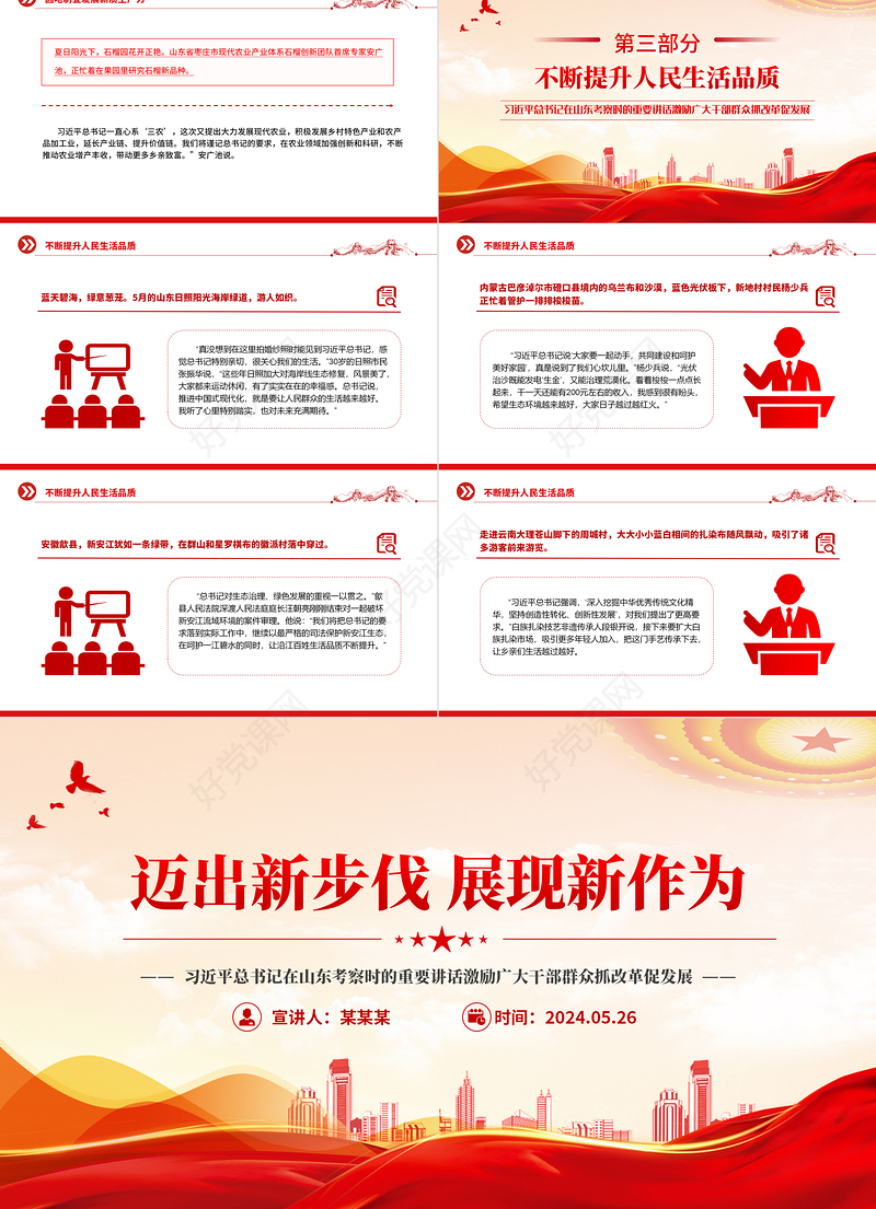 2024迈出新步伐展现新作为PPT党建风总书记在山东考察时的重要讲话微党课