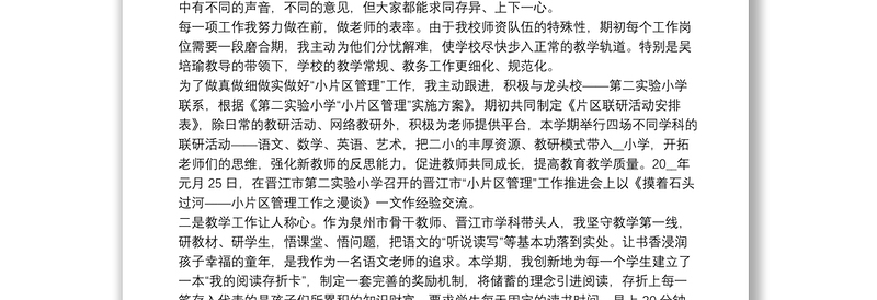 学校副校长工作总结10篇