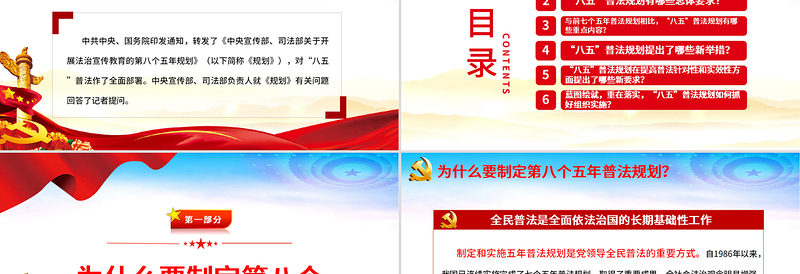 2021“八五”普法规划PPT党政风关于开展法治宣传教育的第八个五年规划党课课件