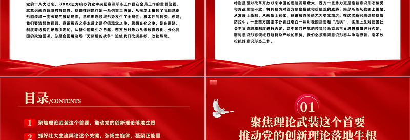 2022抓好意识形态工作举旗亮剑强根固本毫不放松PPT党建风基层党委党支部干部学习教育专题党课课件模板