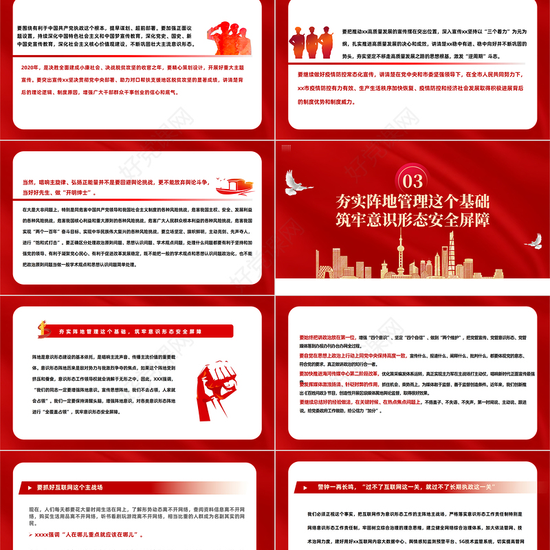 2022抓好意识形态工作举旗亮剑强根固本毫不放松PPT党建风基层党委党支部干部学习教育专题党课课件模板