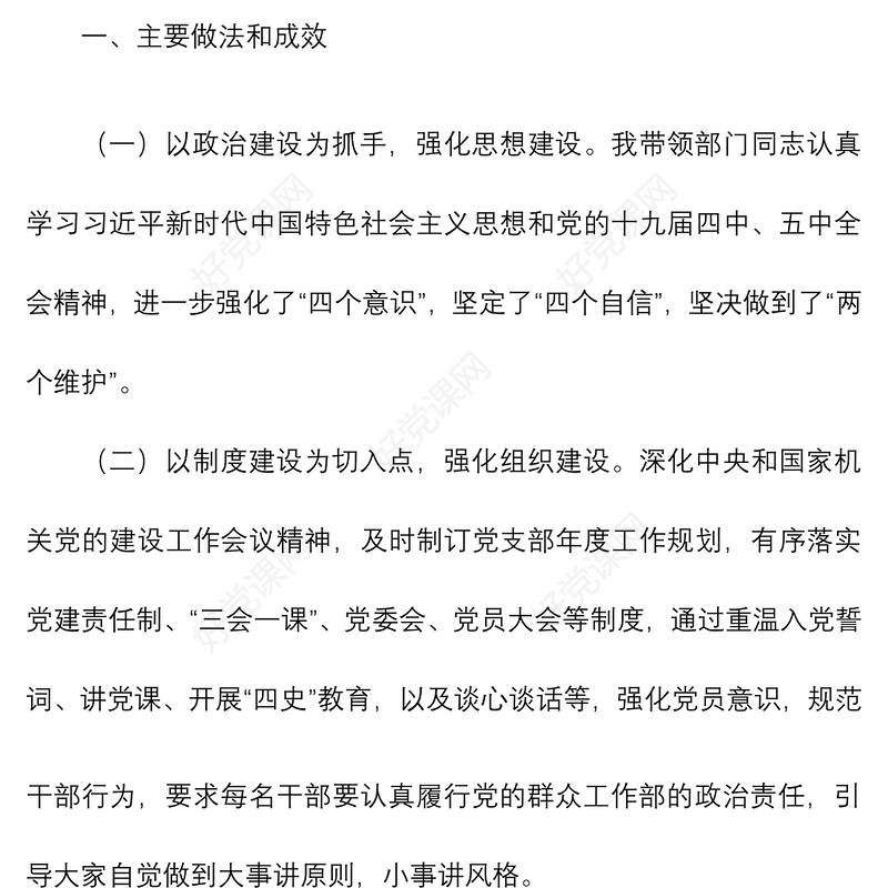 2020年支部书记述职报告