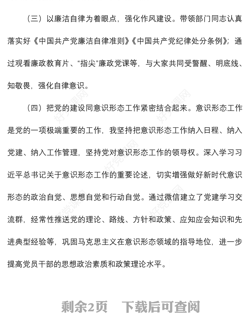 2020年支部书记述职报告