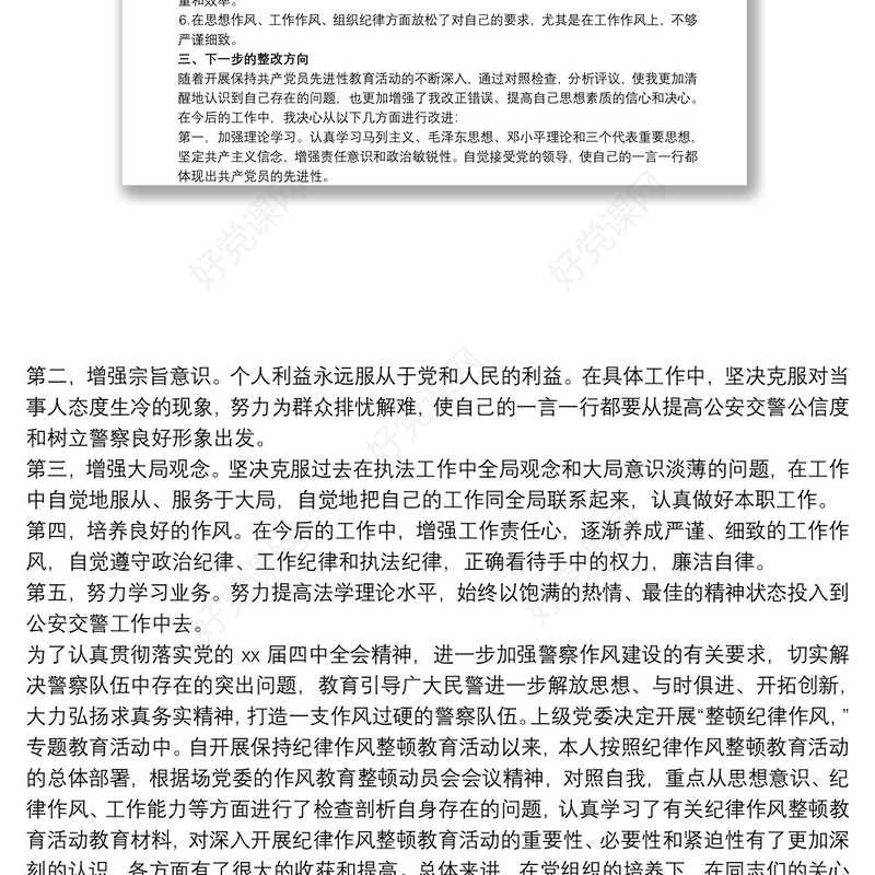 民警个人剖析材料3篇