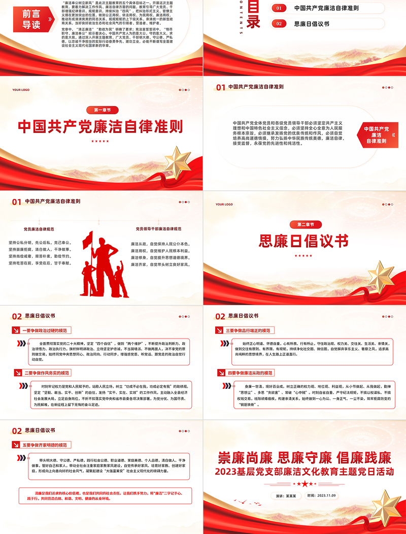 坚守廉洁底线PPT崇廉尚廉思廉守廉倡廉践廉营造风清气正廉洁文化专题课件下载