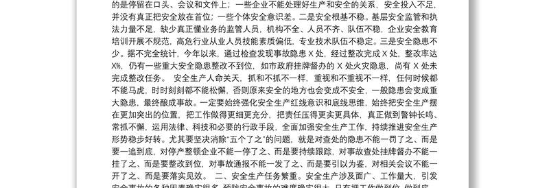 16-在2017年全县安全生产委员会第一次全体会议暨春节安全生产工作部署会上的讲话