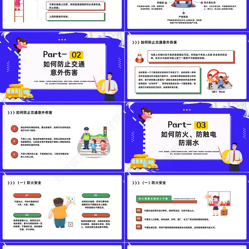2023全国中小学生安全教育日PPT卡通风关注安全守护学生安全主题班会课件模板