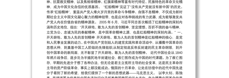 红船精神党课讲稿汇编19篇