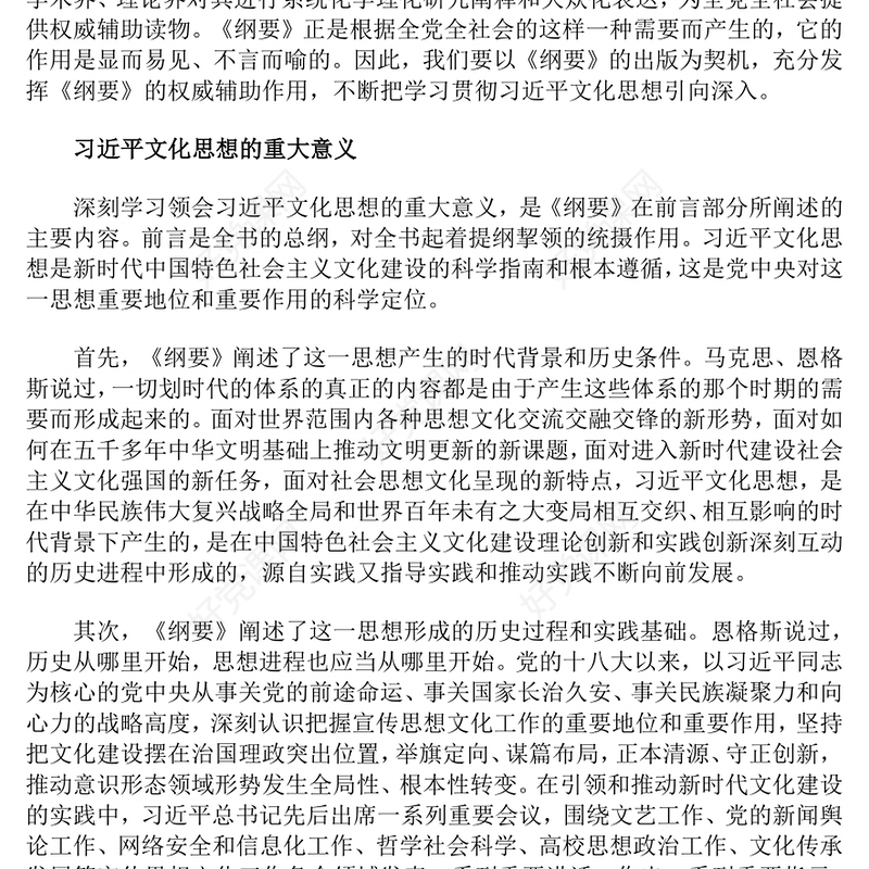 2025《习近平文化思想学习纲要》主题PPT党课下载(讲稿)