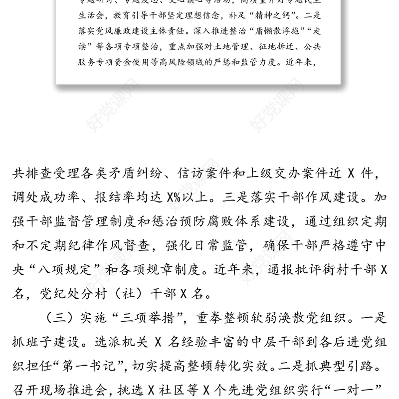 党支部特色亮点工作总结汇报