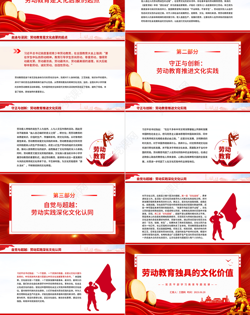 2023劳动教育独具的文化价值PPT大气精美风党员干部学习教育专题党课课件