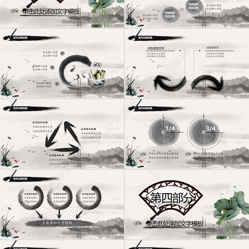 古典水墨中国风动态PPT