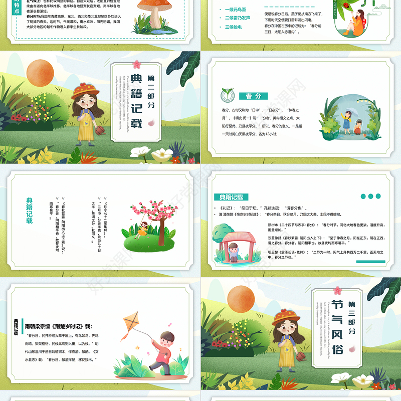 2022春分传统节气PPT卡通风格中国二十四节气之春分课件模板