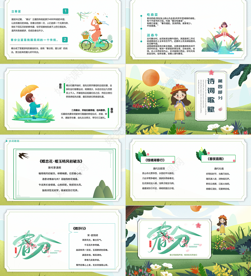 2022春分传统节气PPT卡通风格中国二十四节气之春分课件模板