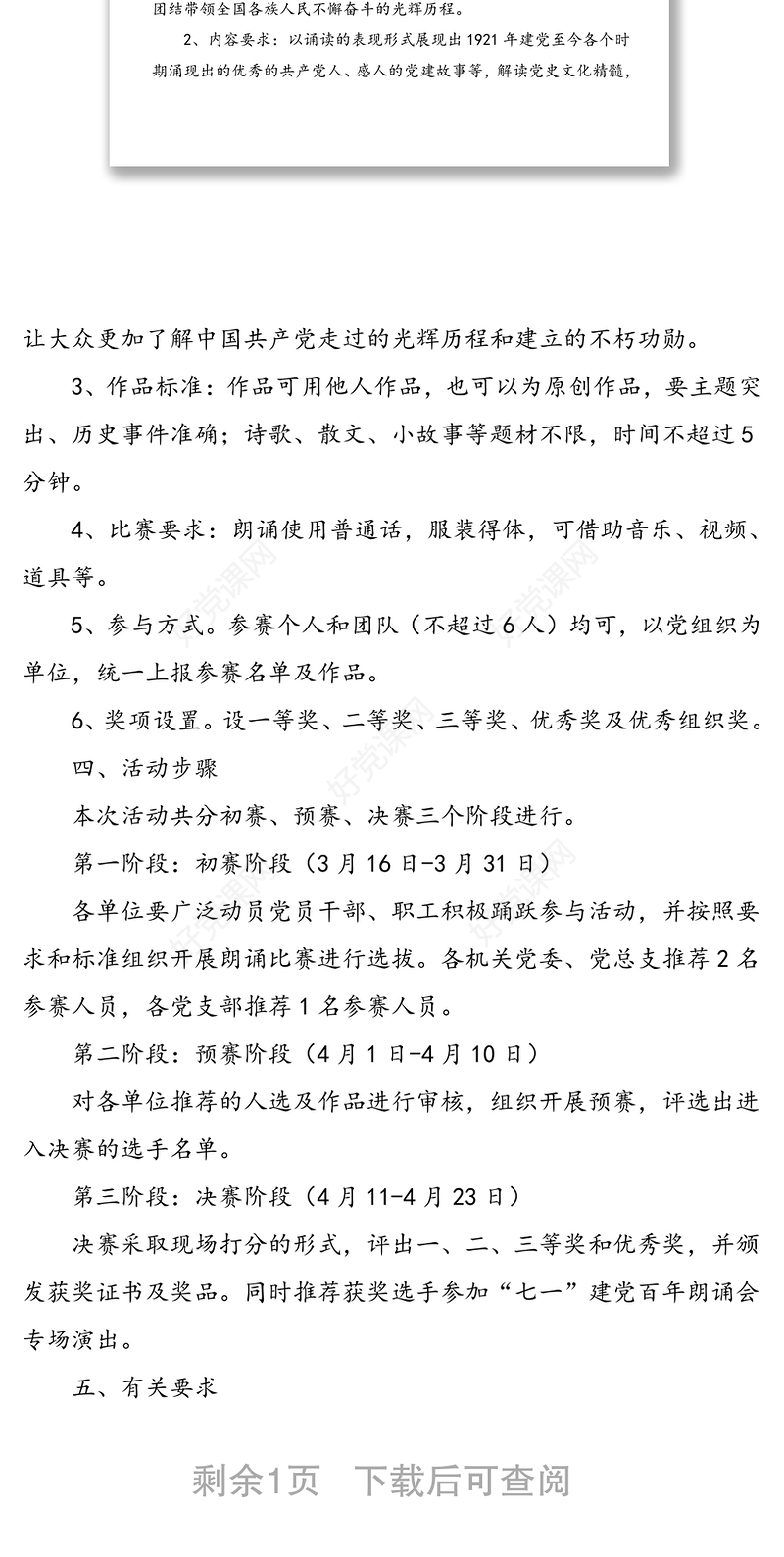“礼赞百年征程·传承信仰之光”庆祝建党100周年红色经典朗诵比赛方案范文