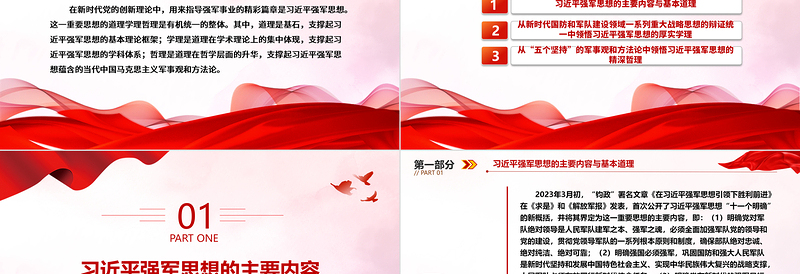 学习习近平强军思想的“三理”ppt大气精美风深刻把握习近平强军思想党组织专题党课课件