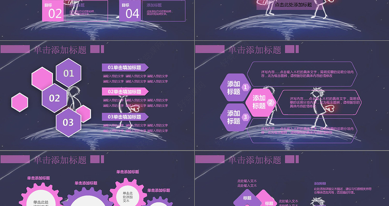 浪漫星空婚礼动态PPT模版