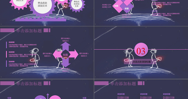 浪漫星空婚礼动态PPT模版