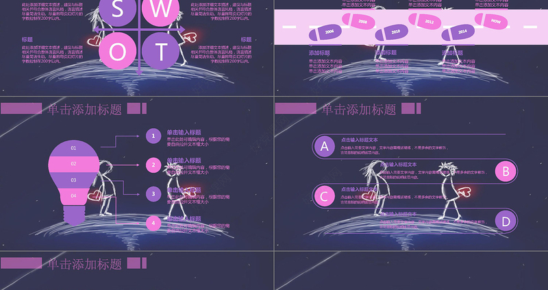 浪漫星空婚礼动态PPT模版