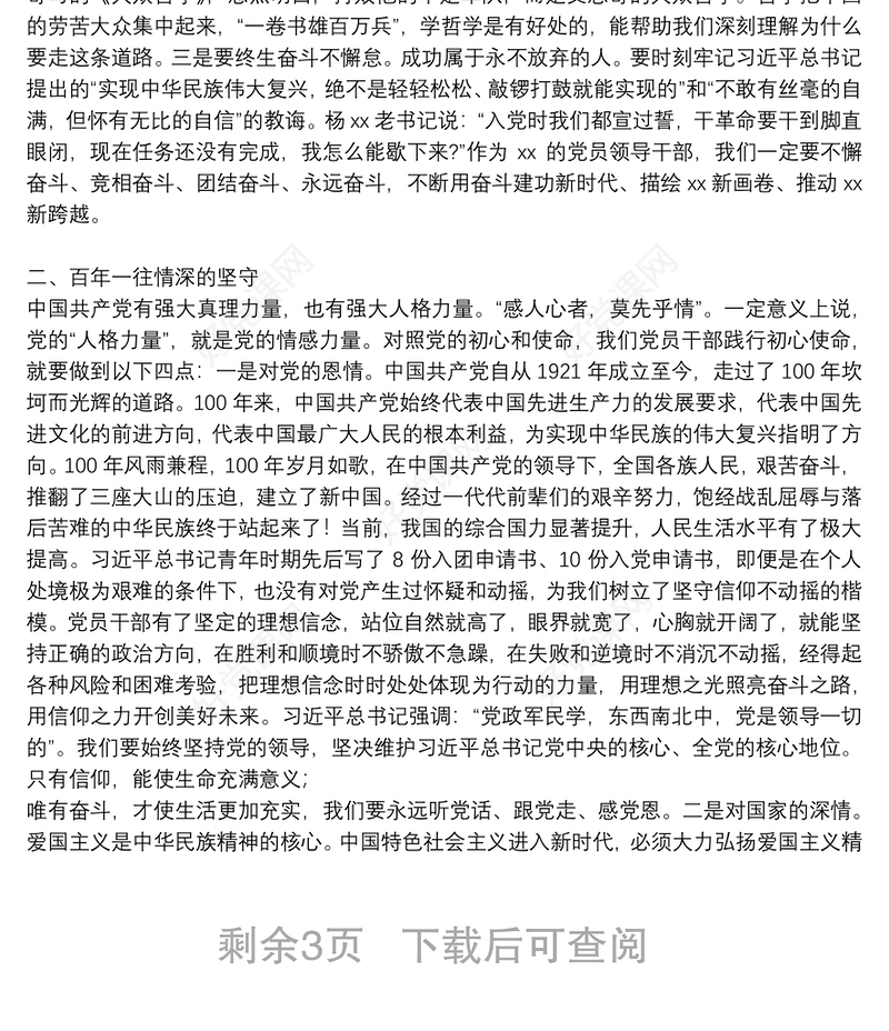 最新党课讲稿2021年专题党课3篇