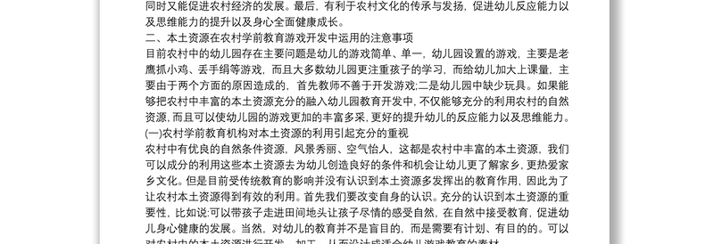 2020学前教育大专专科毕业论文范文