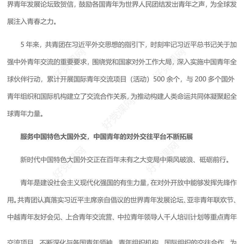 2023实施中国青年全球伙伴行动为推动构建人类命运共同体凝聚全球青年力量ppt精美大气风五年来中国青年全球伙伴行动工作综述专题党课课件(讲稿)