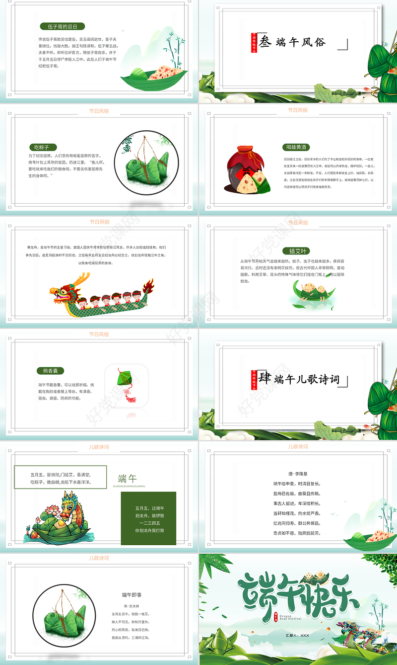 2022端午快乐PPT卡通风中国传统节日端午节知识课件模板