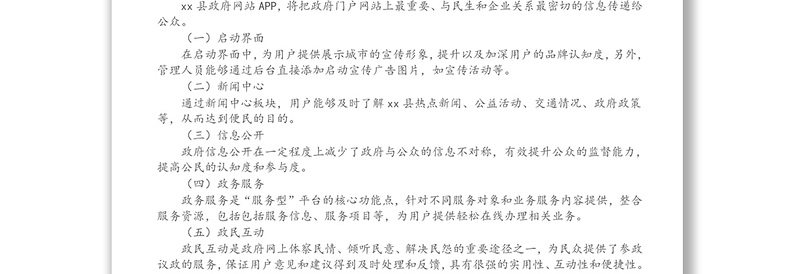 政府网站APP统一平台建设工作方案