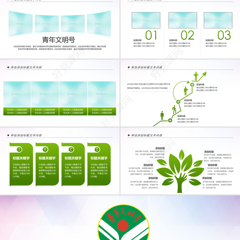 原创绿色清新共青团创建青年文明号PPT模板-版权可商用