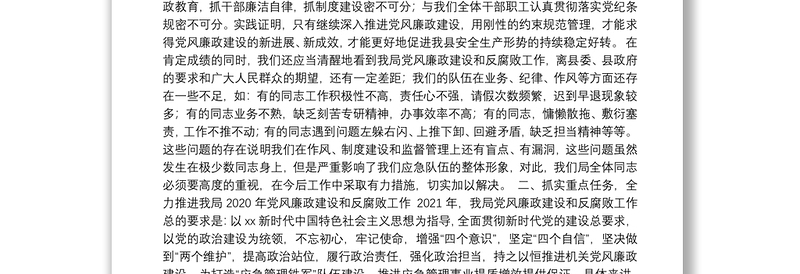 党组书记在2021年党风廉政建设和反腐败工作会议上的讲话