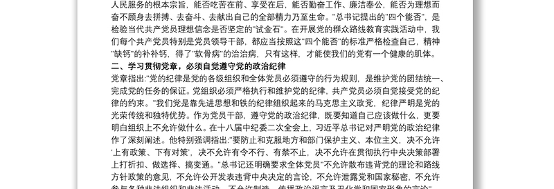 党委中心组学习新党章发言