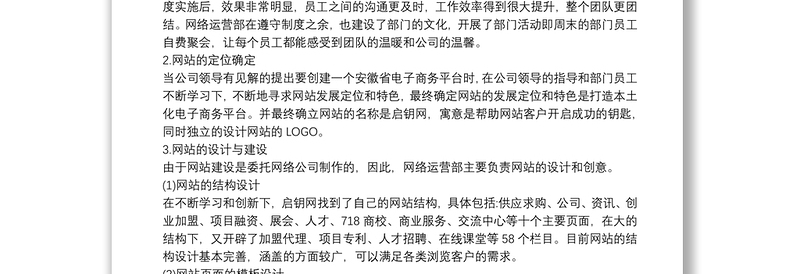 工作总结 网站运营半年工作总结例文