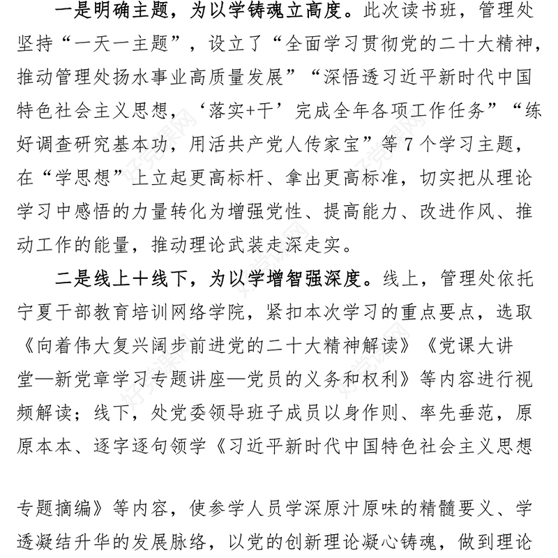 3篇学习贯彻新时代特色思想主题教育读书班工作经验材料总结汇报报告
