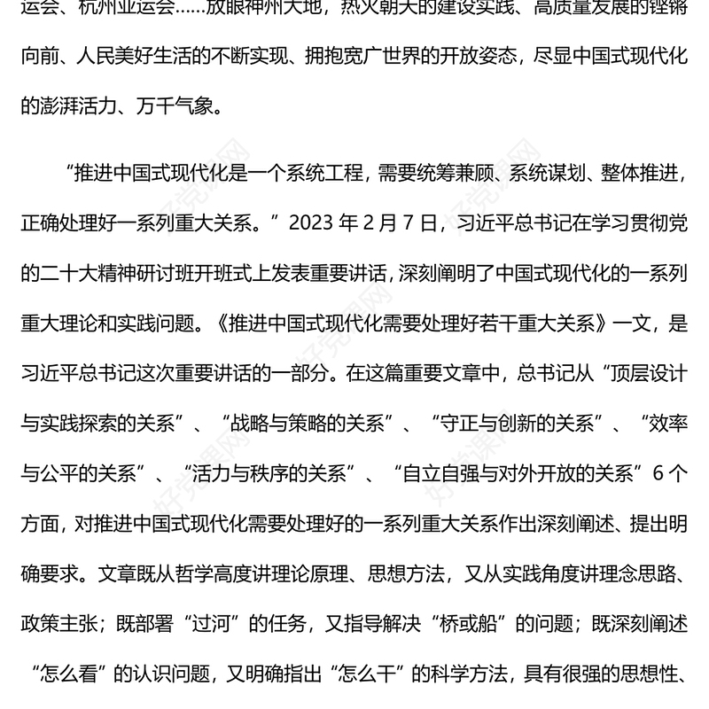 2023把中国式现代化的美好图景一步步变为现实PPT党建风深入学习贯彻习近平新时代中国特色社会主义思想主题教育专题党课课件(讲稿)