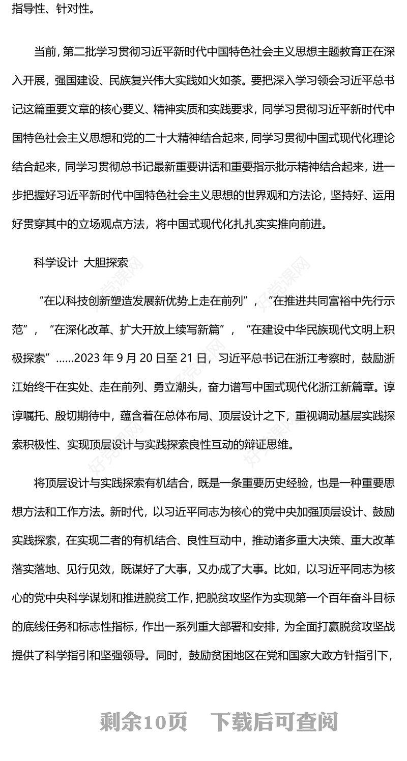 2023把中国式现代化的美好图景一步步变为现实PPT党建风深入学习贯彻习近平新时代中国特色社会主义思想主题教育专题党课课件(讲稿)