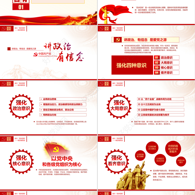 四讲四有PPT模板做合格党员党课两学一做