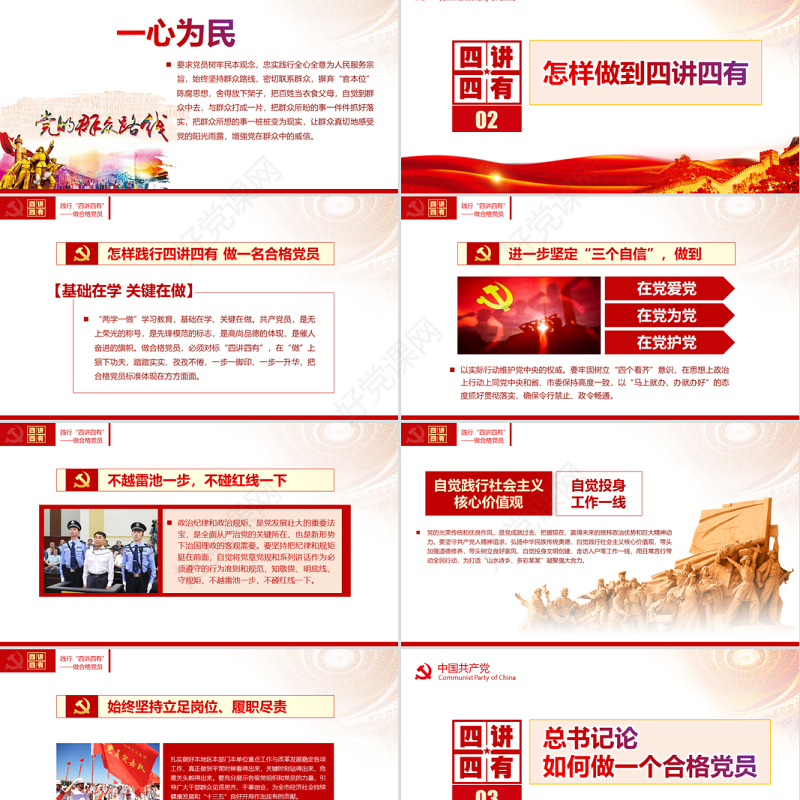 四讲四有PPT模板做合格党员党课两学一做